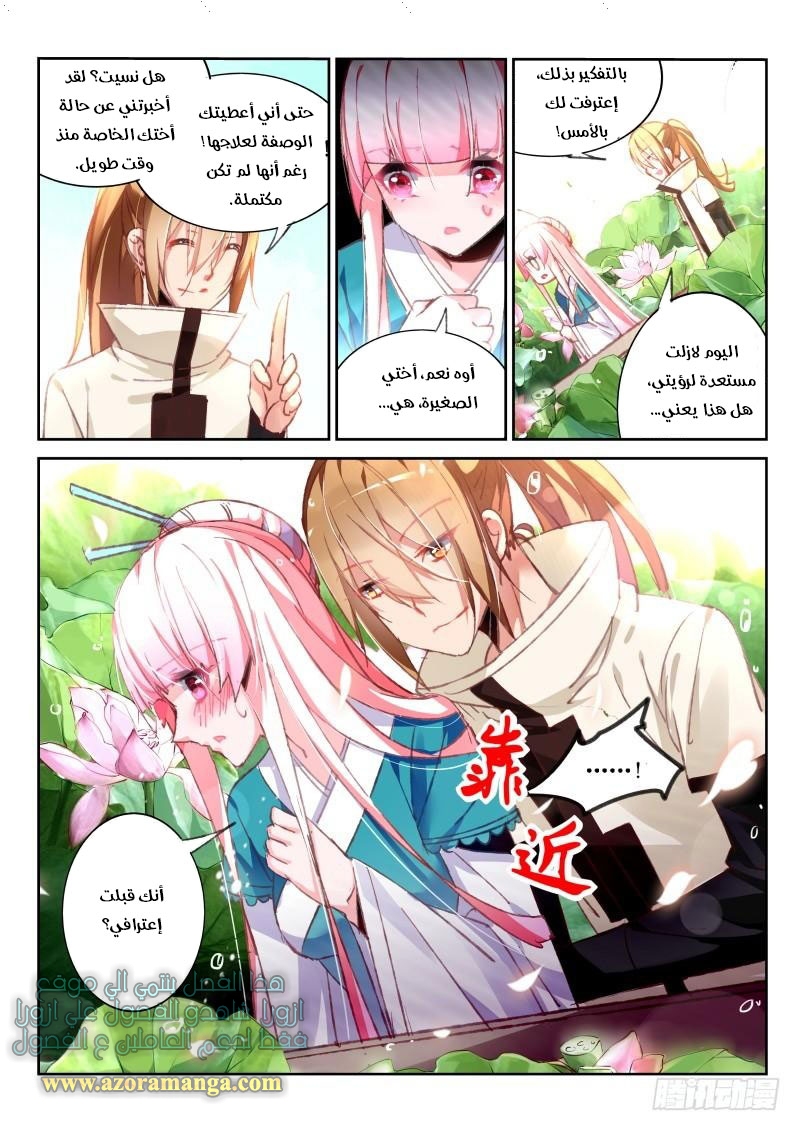 demon spirit seed manual: Chapter 92 - Page 7