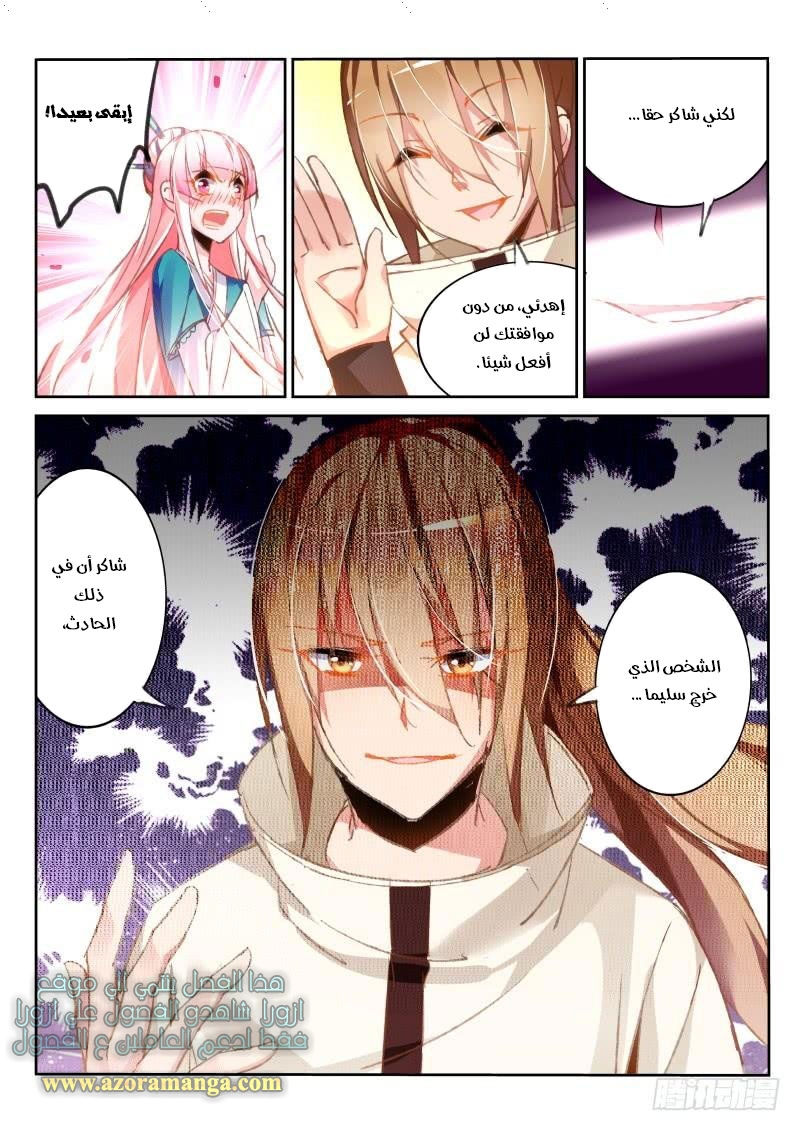 demon spirit seed manual: Chapter 92 - Page 8