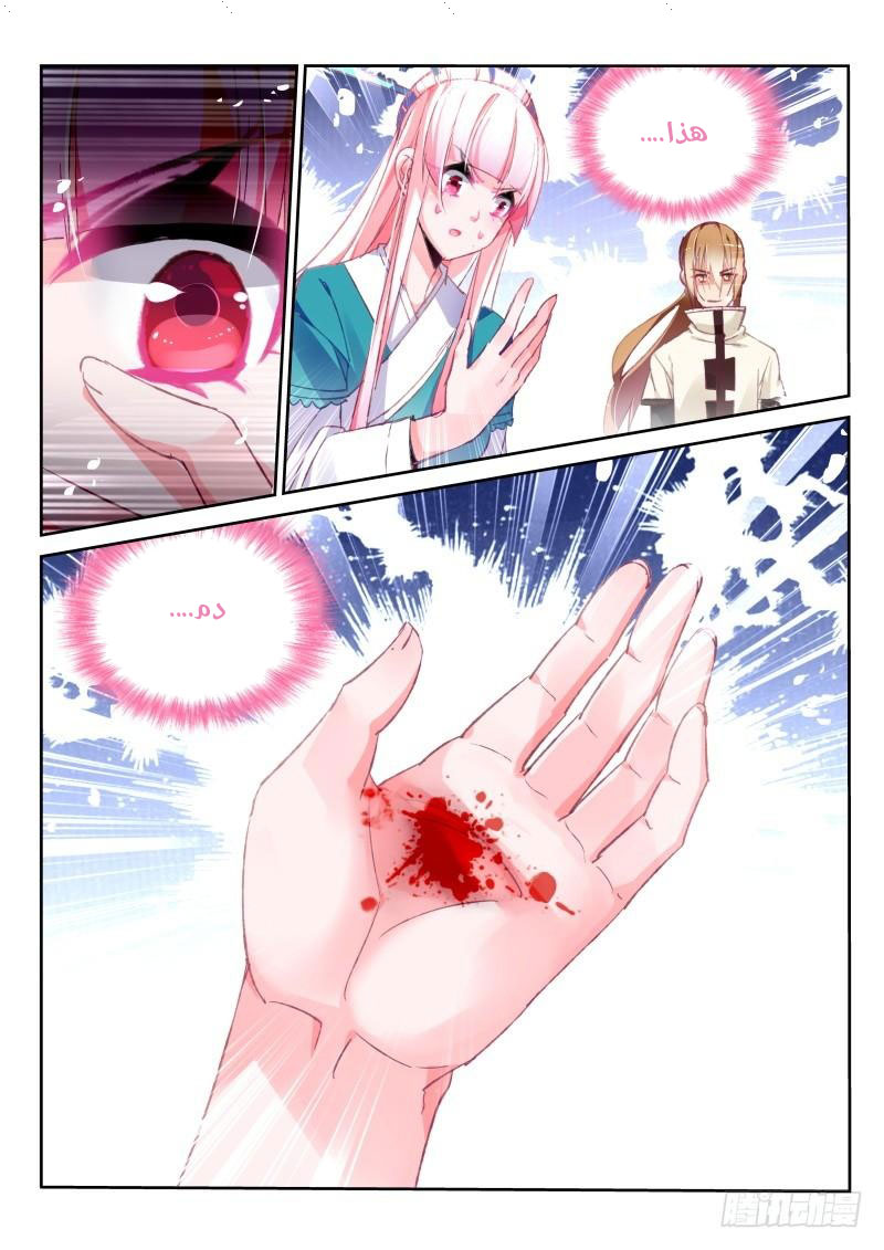 demon spirit seed manual: Chapter 93 - Page 2