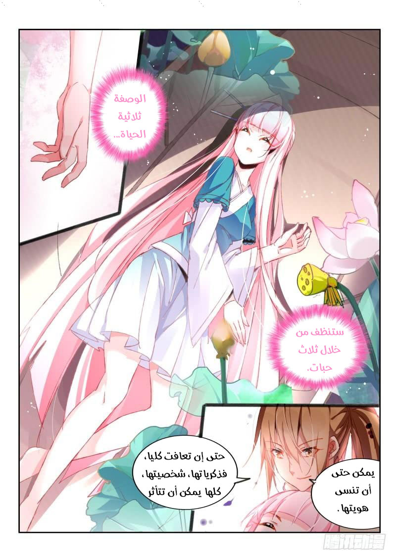 demon spirit seed manual: Chapter 93 - Page 4