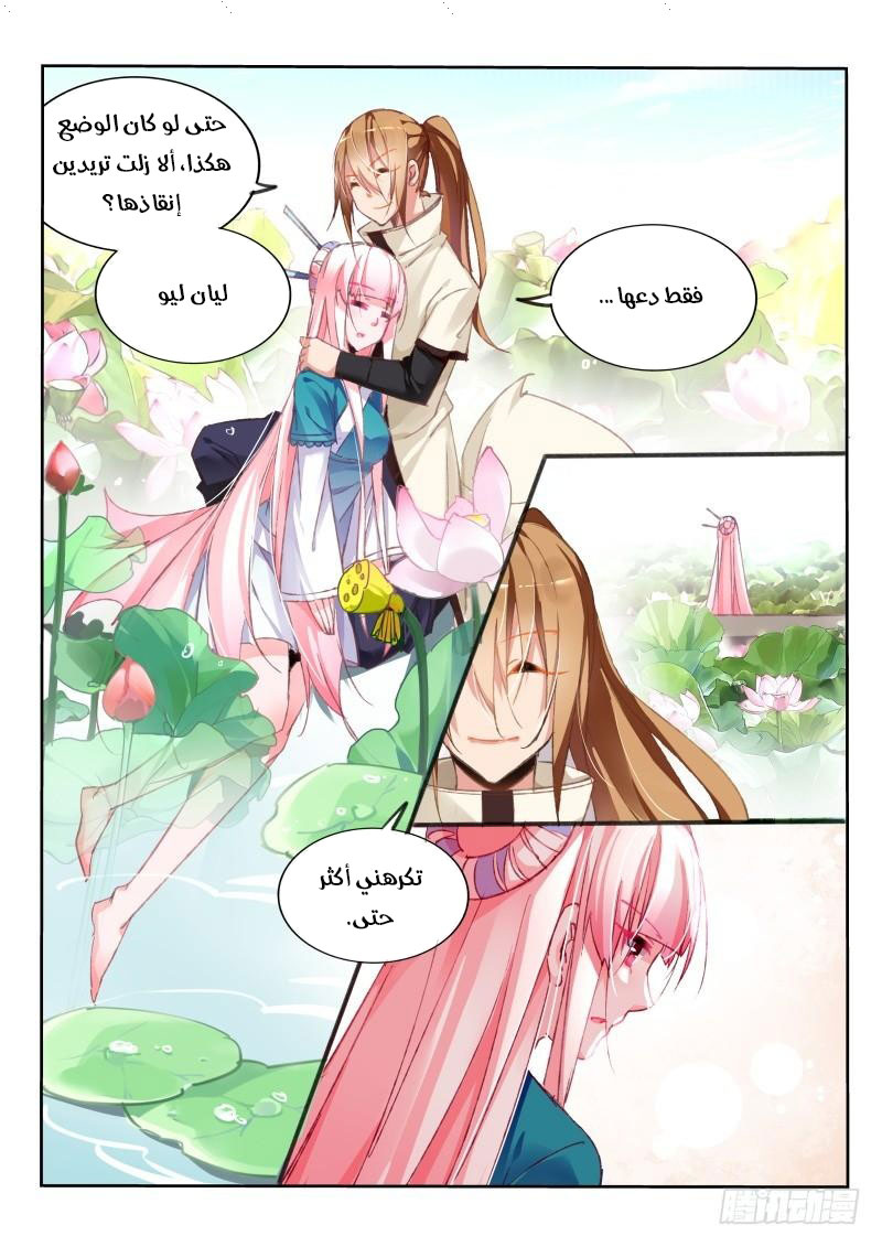 demon spirit seed manual: Chapter 93 - Page 5