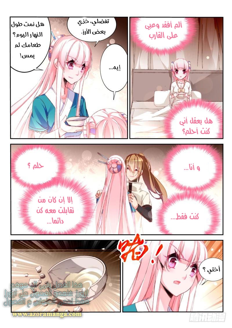 demon spirit seed manual: Chapter 94 - Page 2