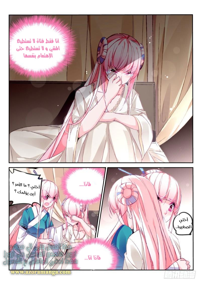 demon spirit seed manual: Chapter 94 - Page 3