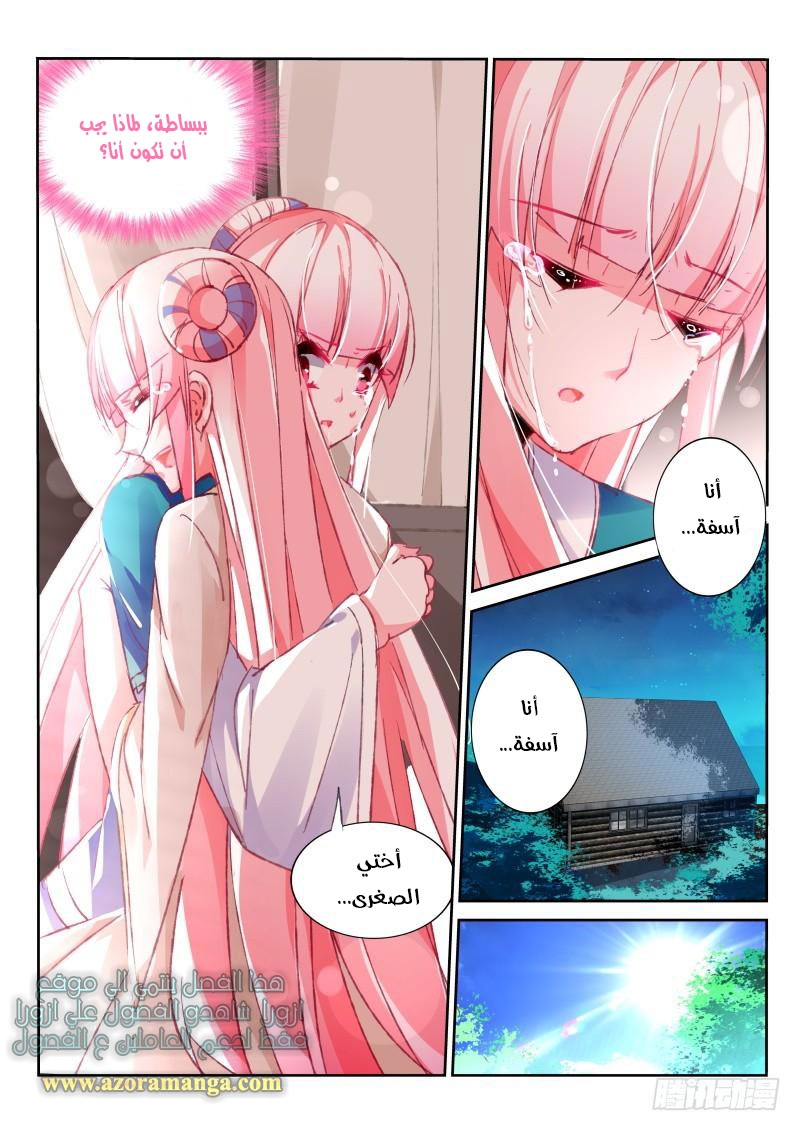 demon spirit seed manual: Chapter 94 - Page 4