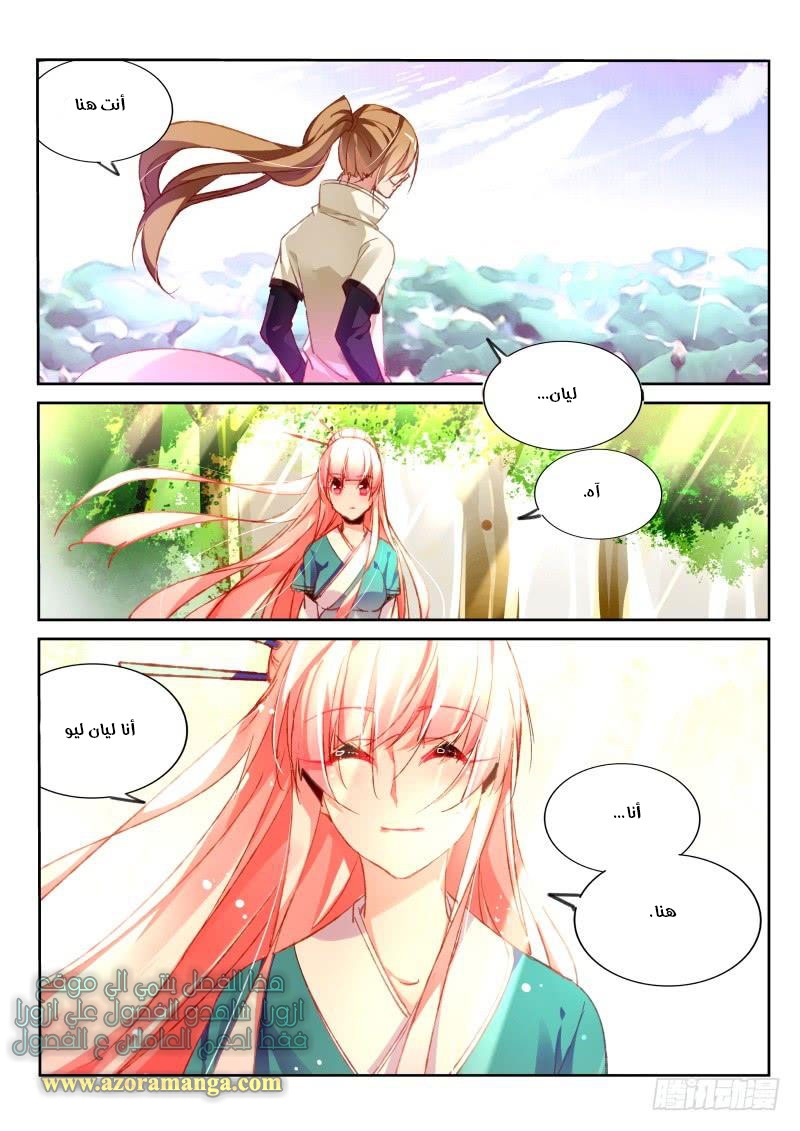 demon spirit seed manual: Chapter 94 - Page 6