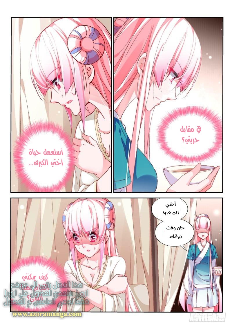 demon spirit seed manual: Chapter 95 - Page 3