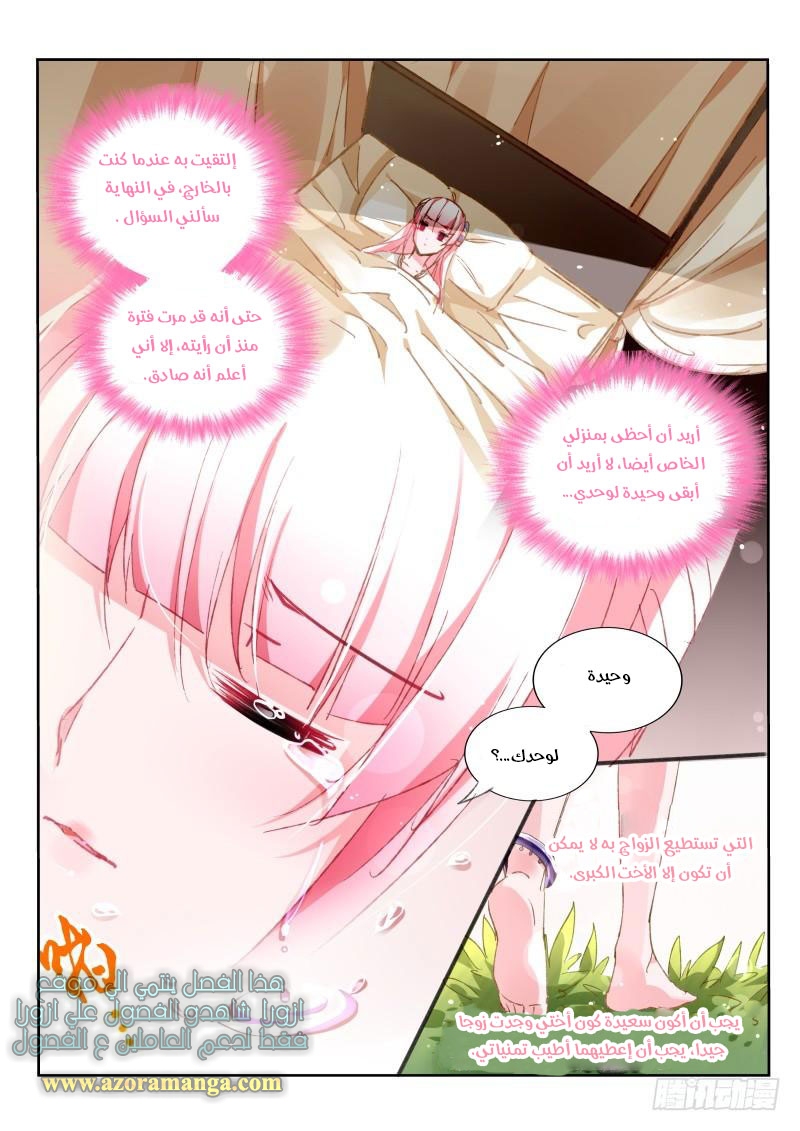 demon spirit seed manual: Chapter 95 - Page 5