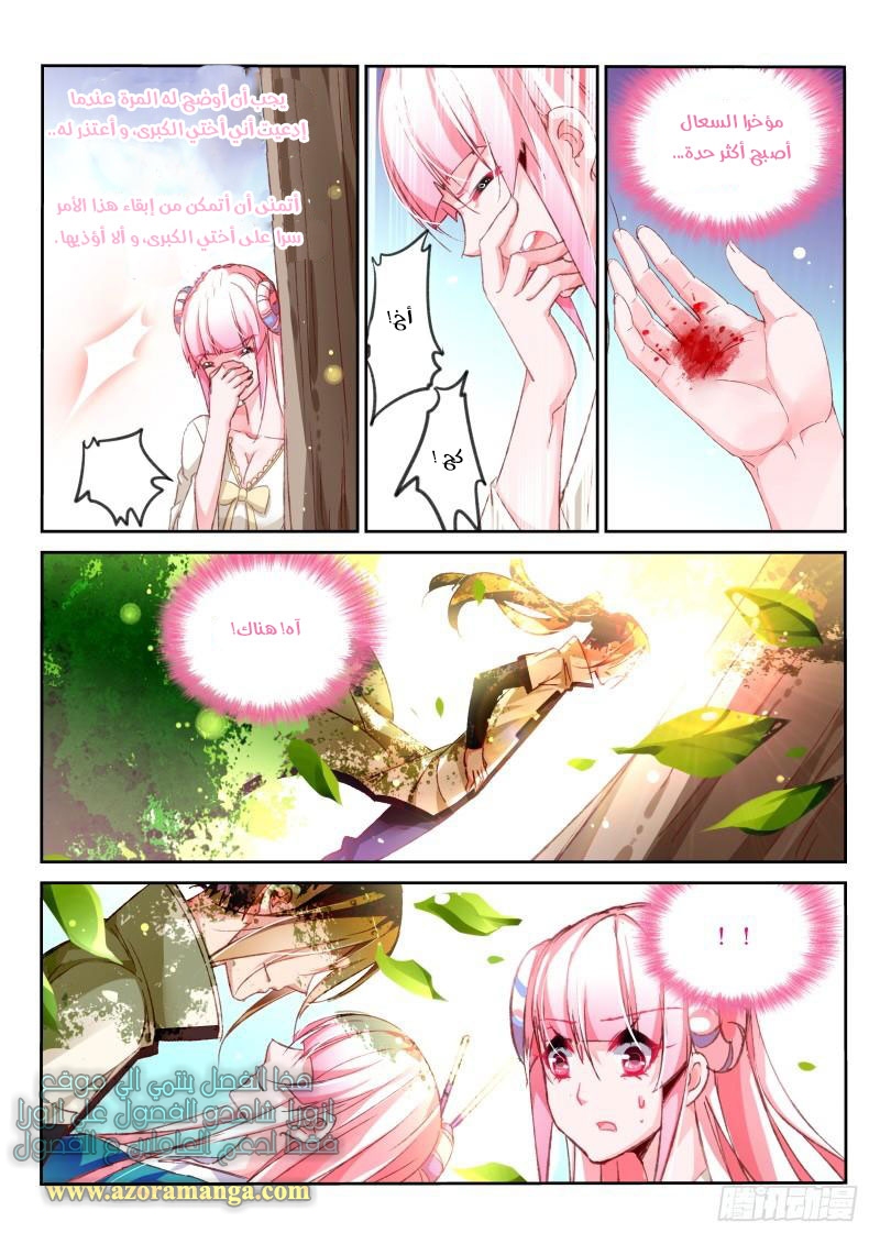 demon spirit seed manual: Chapter 95 - Page 6