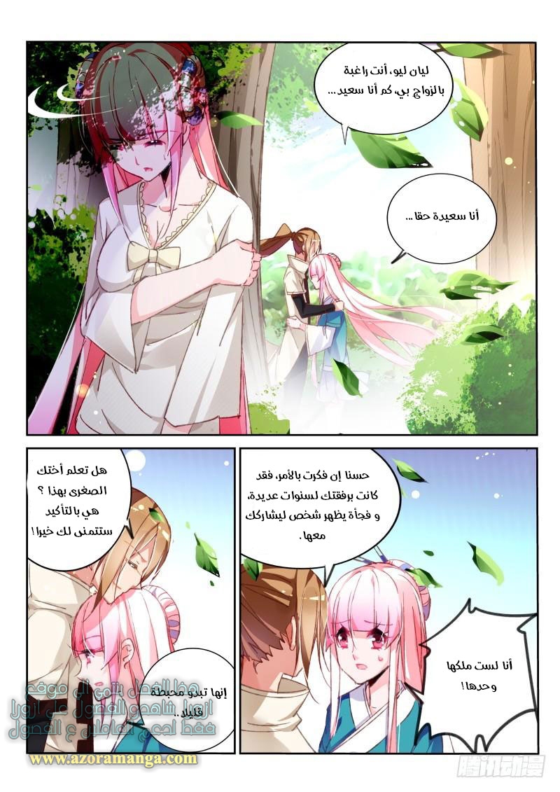 demon spirit seed manual: Chapter 95 - Page 7