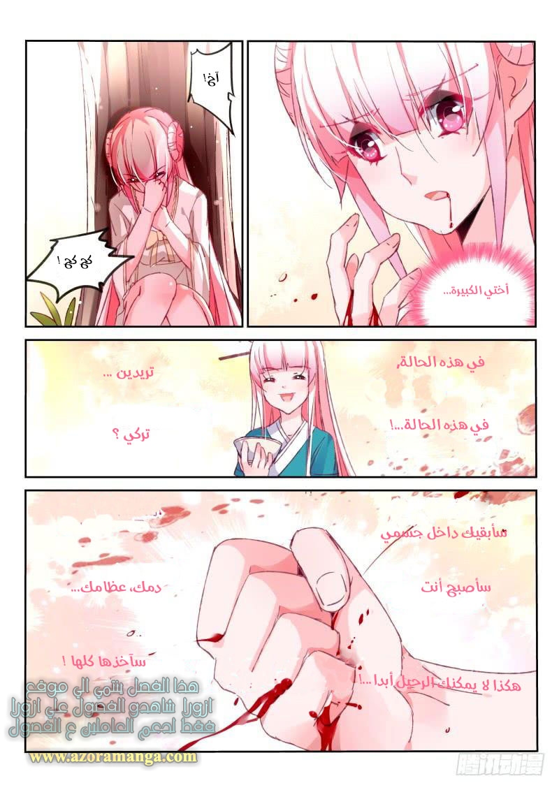 demon spirit seed manual: Chapter 95 - Page 10