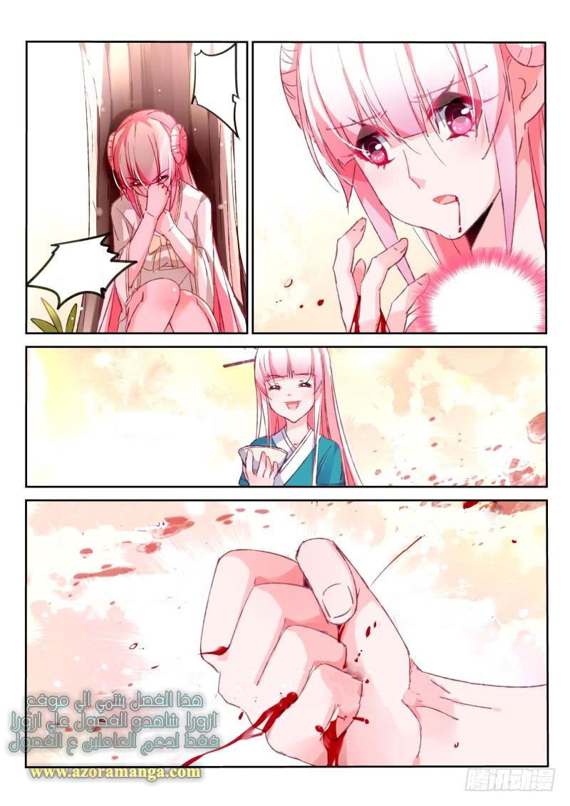 demon spirit seed manual: Chapter 95 - Page 11