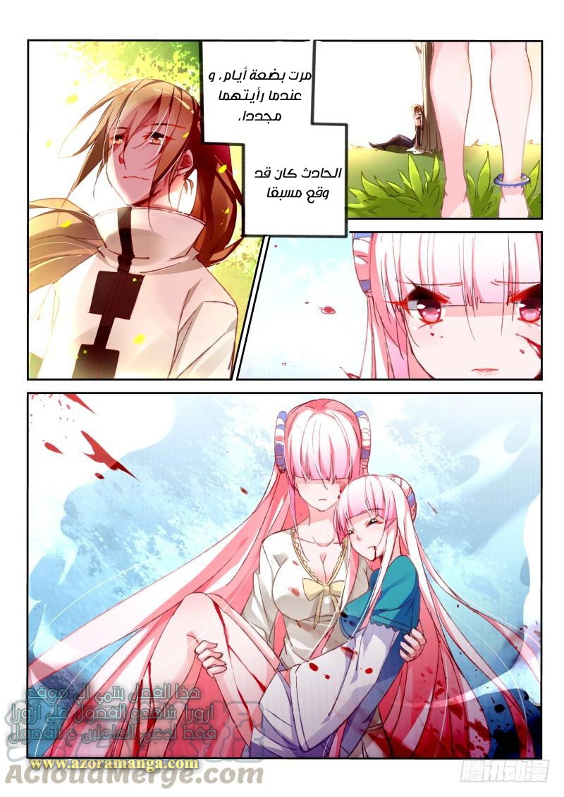 demon spirit seed manual: Chapter 96 - Page 2