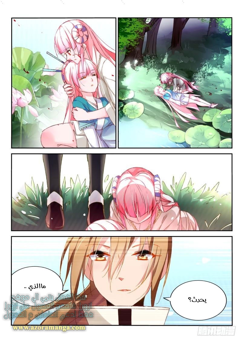 demon spirit seed manual: Chapter 96 - Page 3