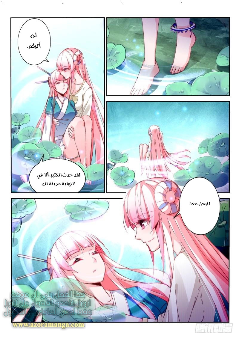 demon spirit seed manual: Chapter 96 - Page 5