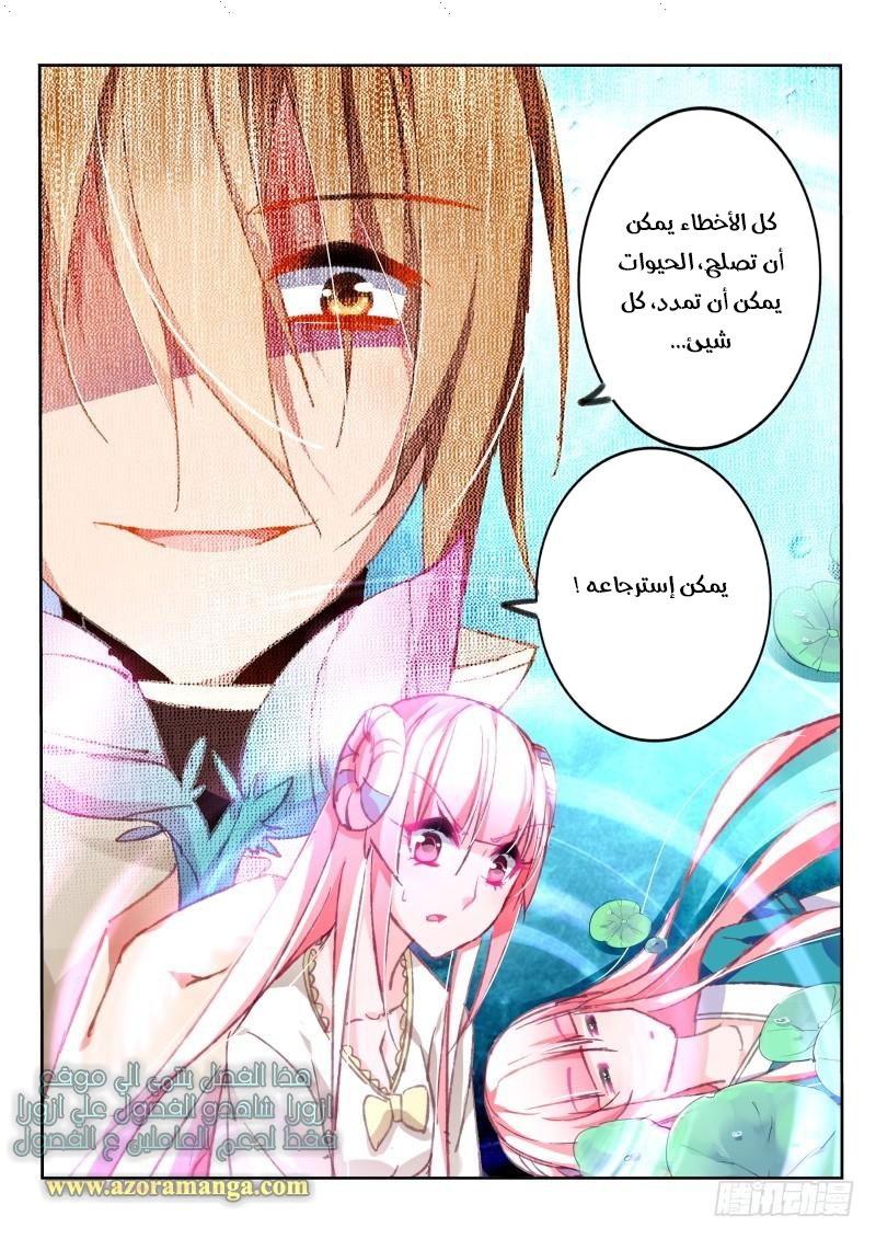 demon spirit seed manual: Chapter 96 - Page 8