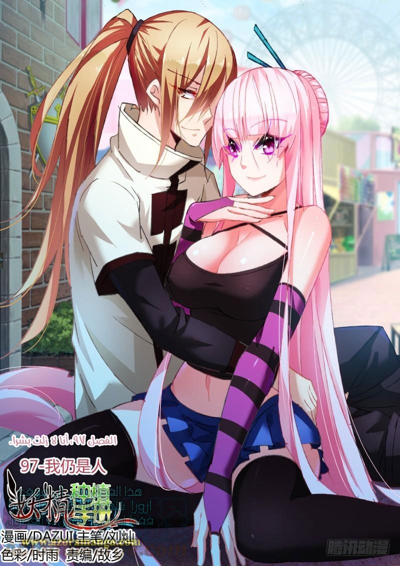 demon spirit seed manual: Chapter 97 - Page 2