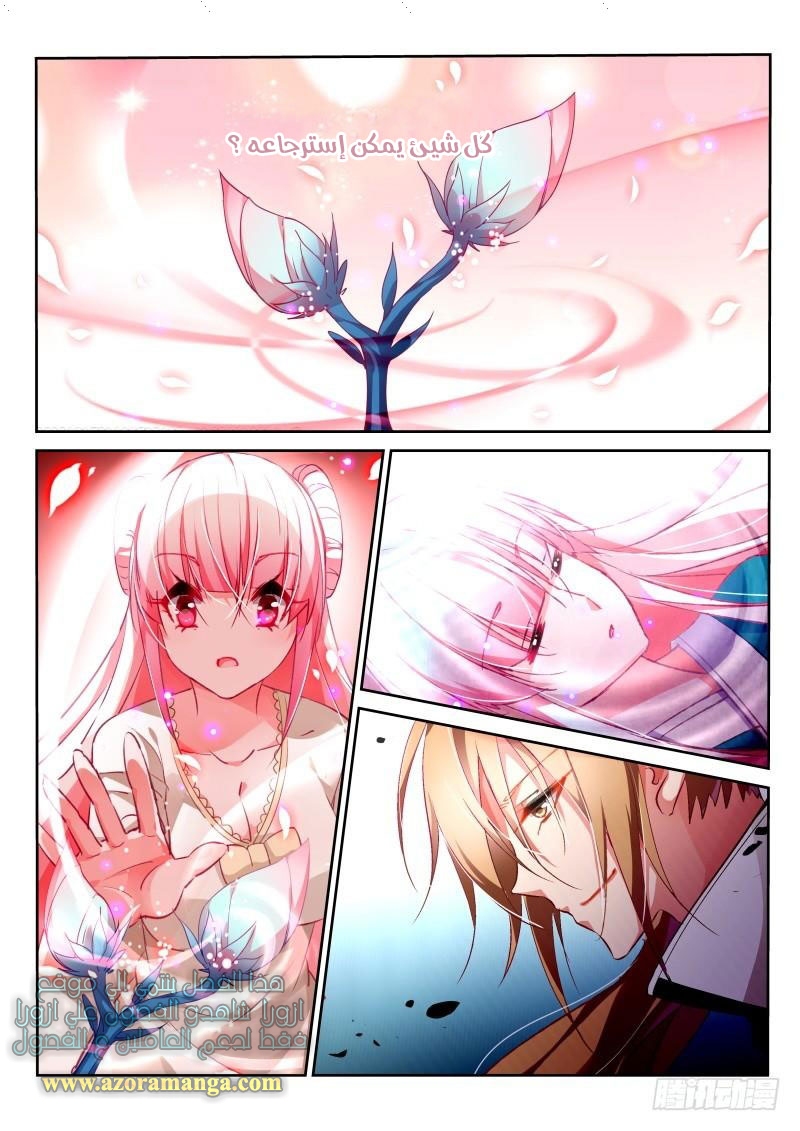 demon spirit seed manual: Chapter 97 - Page 3