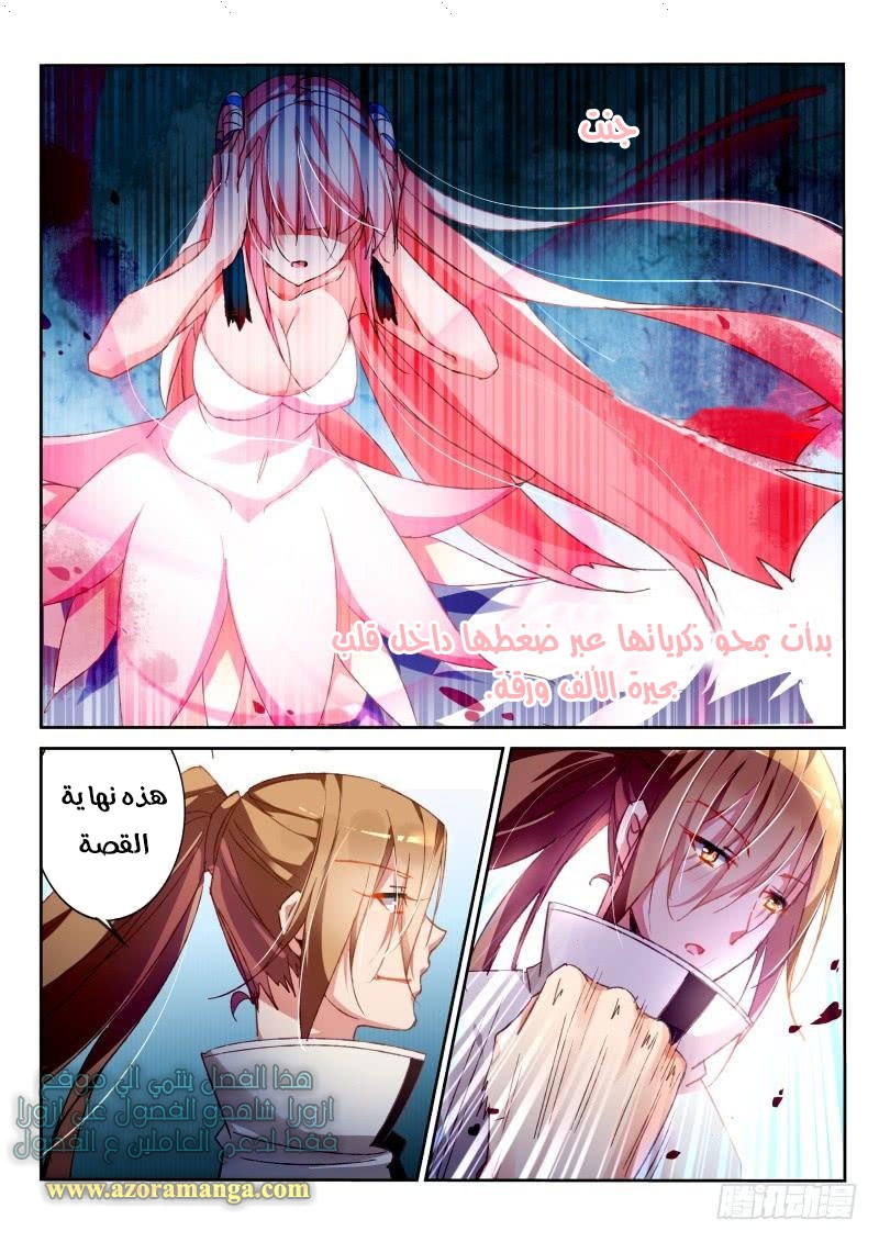 demon spirit seed manual: Chapter 97 - Page 5