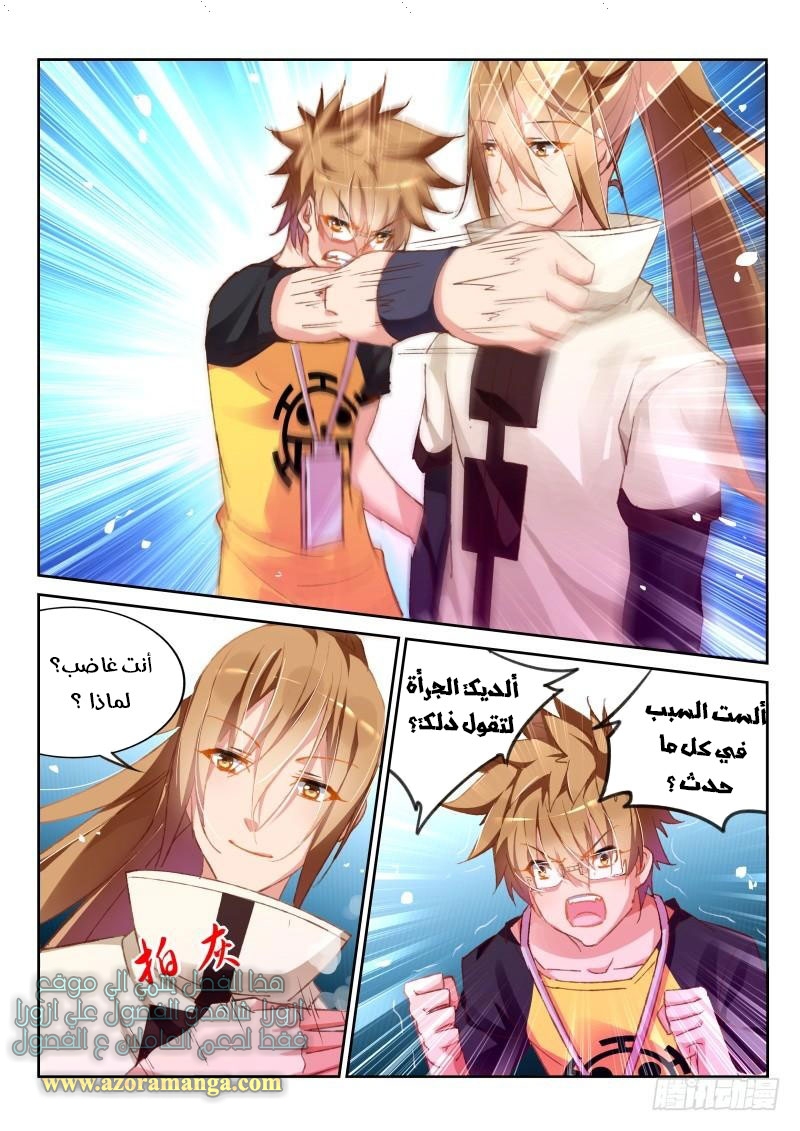 demon spirit seed manual: Chapter 97 - Page 6