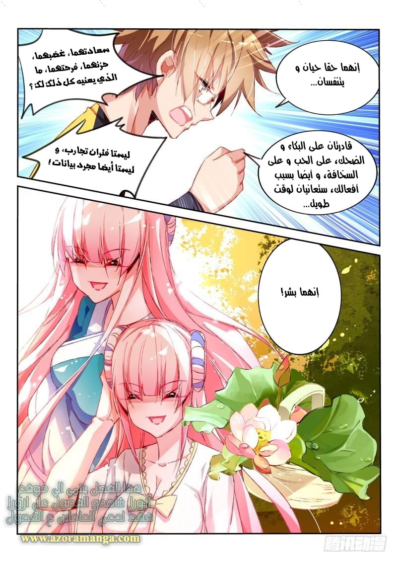 demon spirit seed manual: Chapter 97 - Page 8