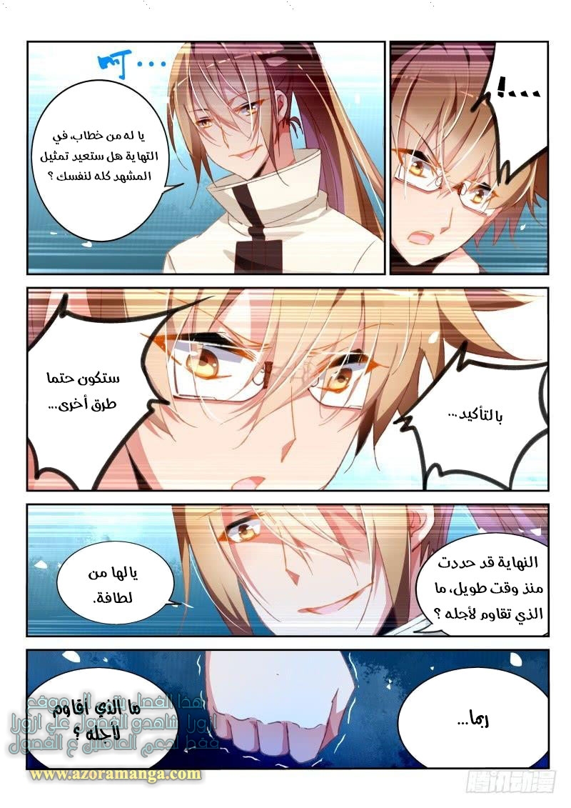 demon spirit seed manual: Chapter 97 - Page 9