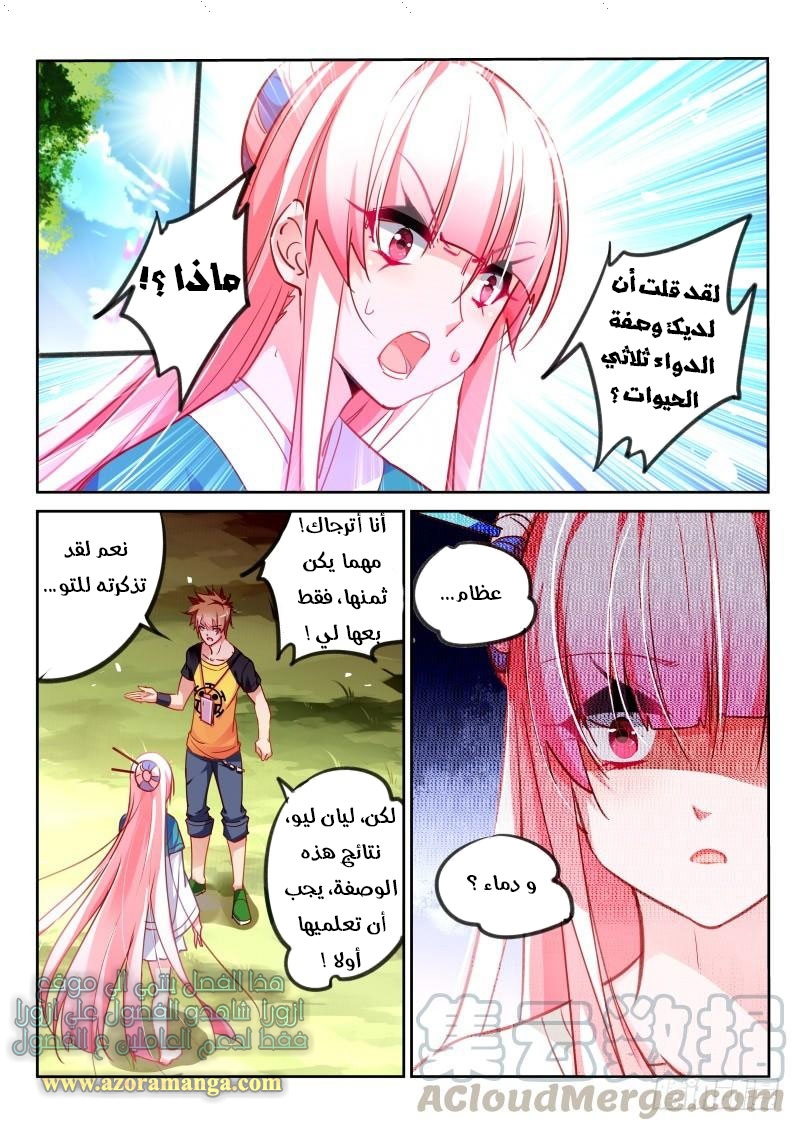 demon spirit seed manual: Chapter 98 - Page 2