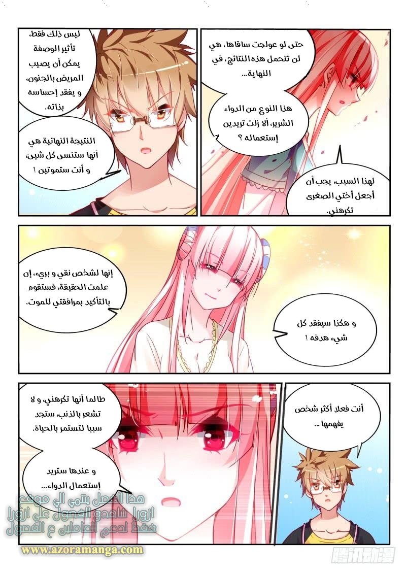 demon spirit seed manual: Chapter 98 - Page 3