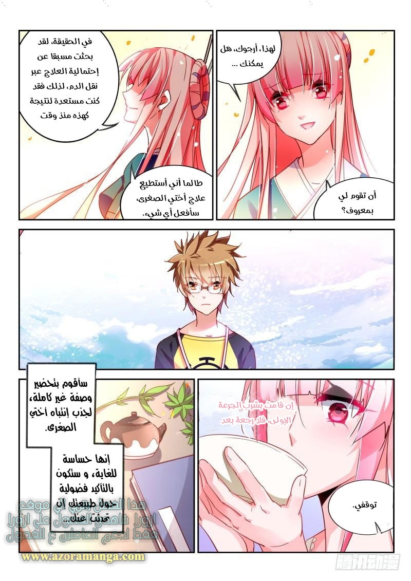 demon spirit seed manual: Chapter 98 - Page 4