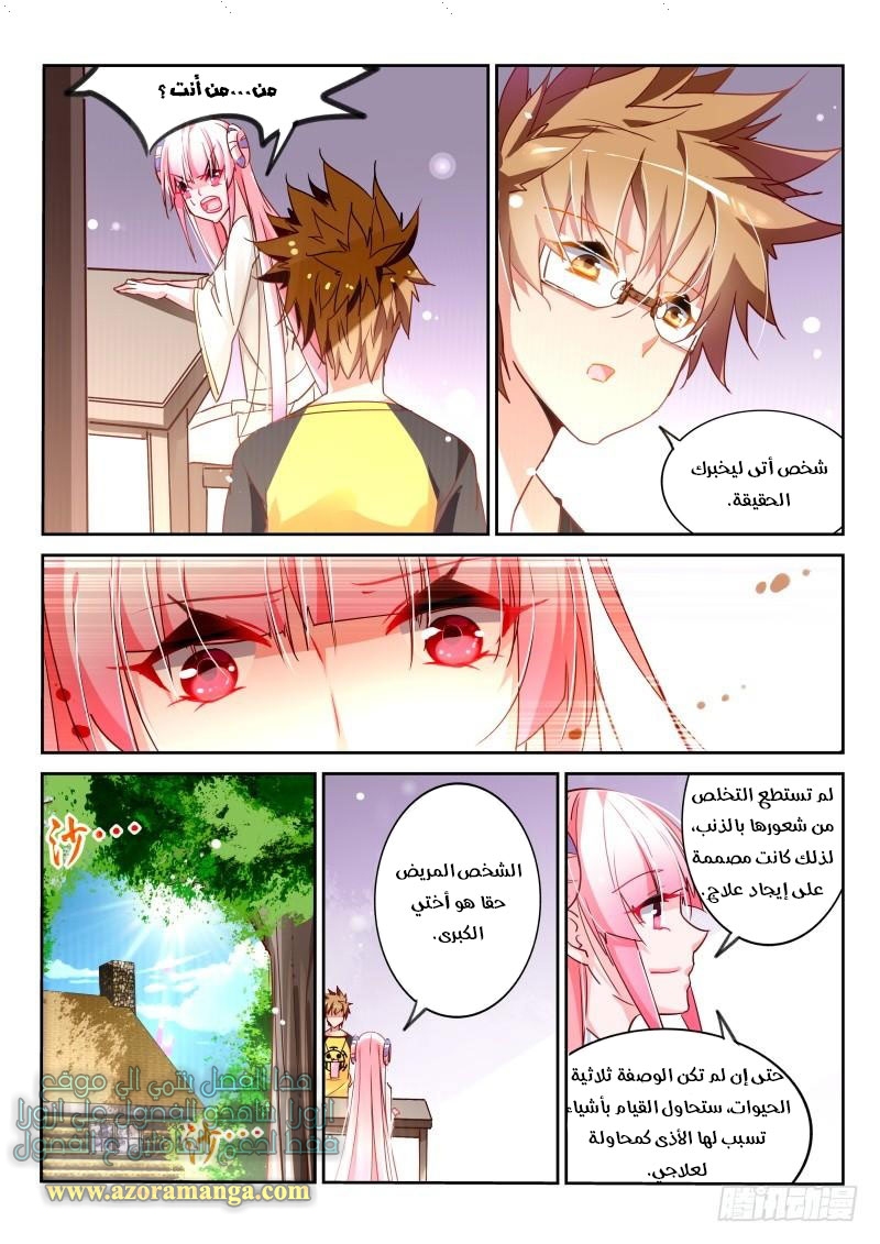 demon spirit seed manual: Chapter 98 - Page 5