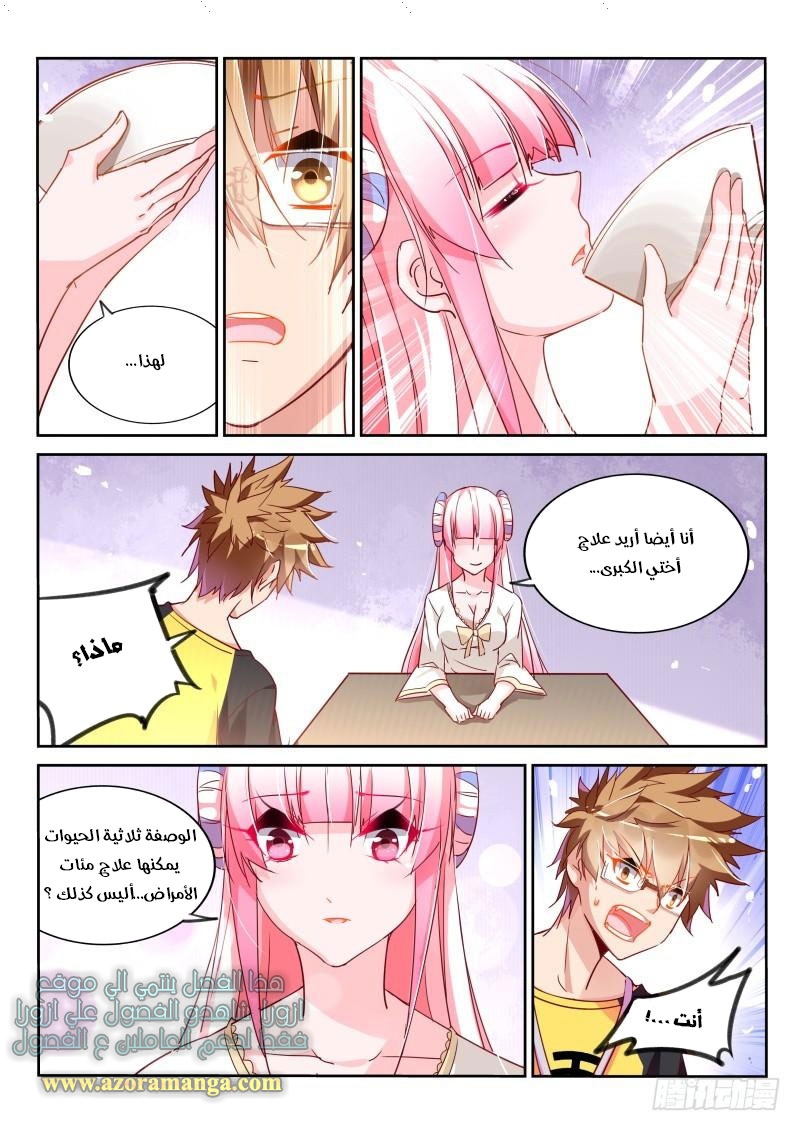 demon spirit seed manual: Chapter 98 - Page 6