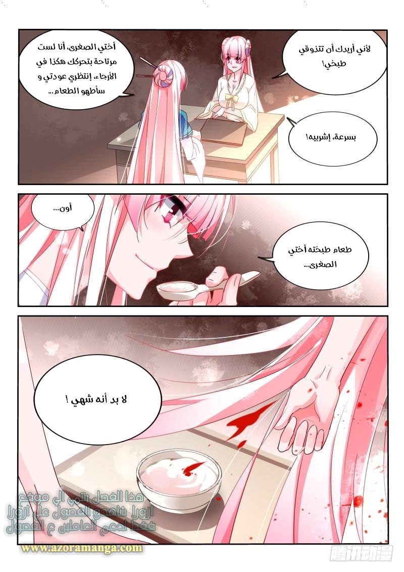 demon spirit seed manual: Chapter 98 - Page 9