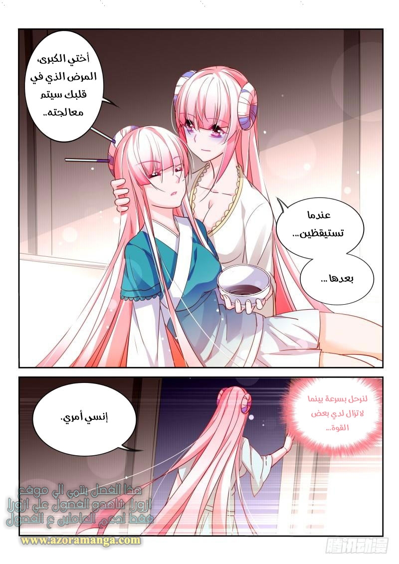 demon spirit seed manual: Chapter 99 - Page 3