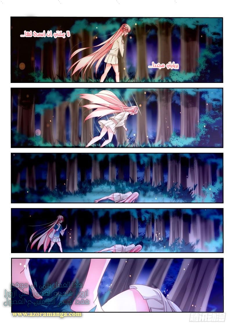 demon spirit seed manual: Chapter 99 - Page 4