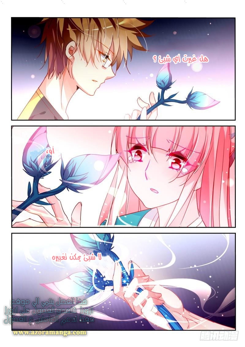 demon spirit seed manual: Chapter 99 - Page 6