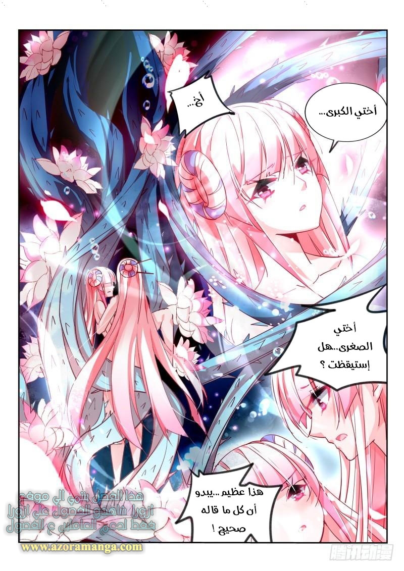 demon spirit seed manual: Chapter 99 - Page 7