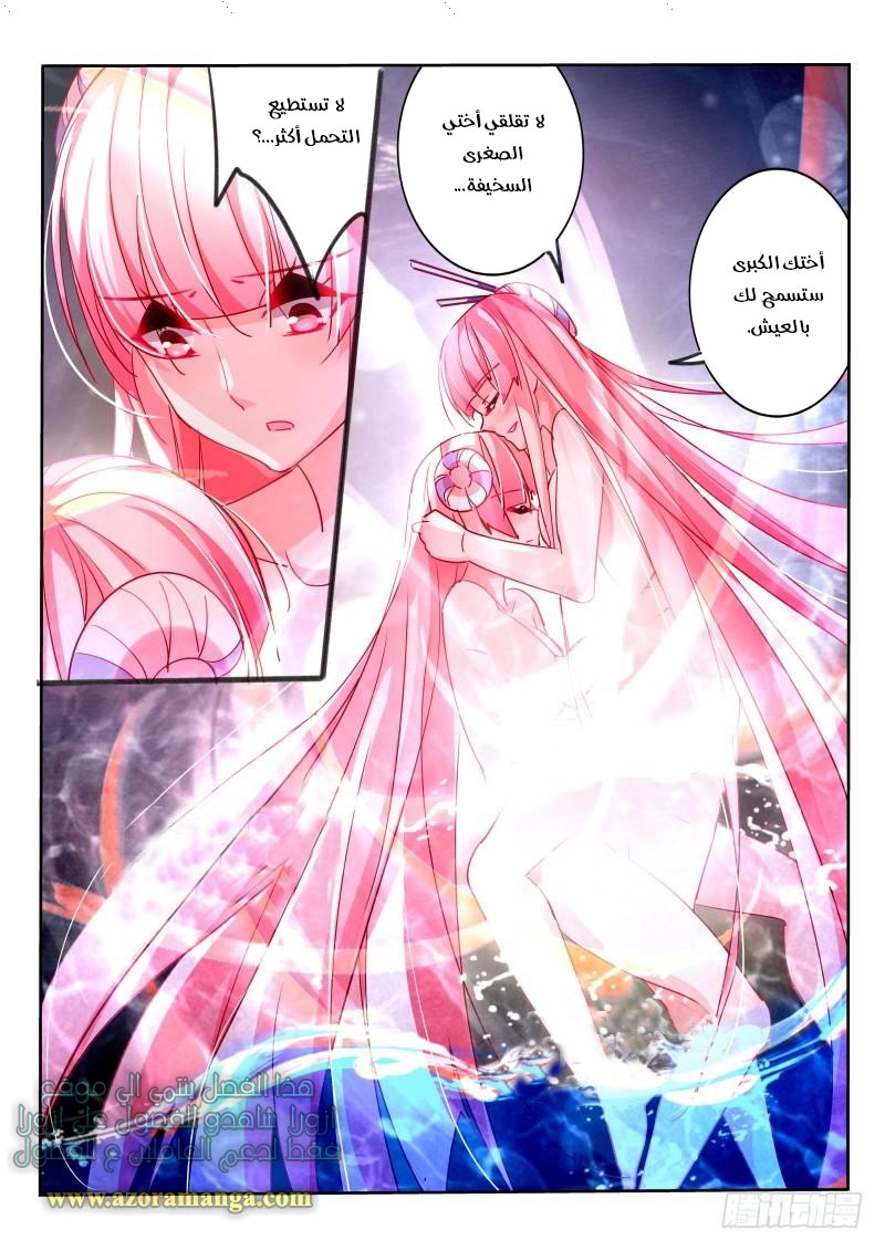 demon spirit seed manual: Chapter 99 - Page 9