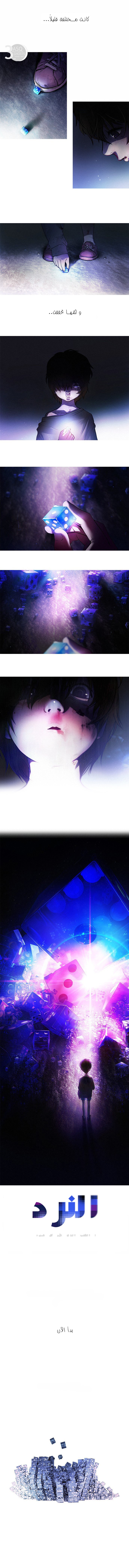 DICE: The Cube that Changes Everything: Chapter 0 - Page 6