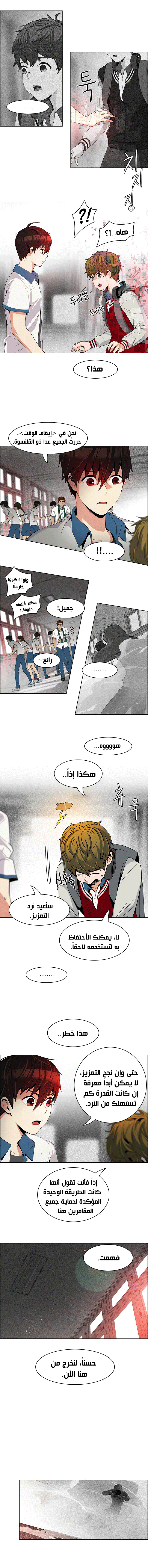 DICE: The Cube that Changes Everything: Chapter 100 - Page 2