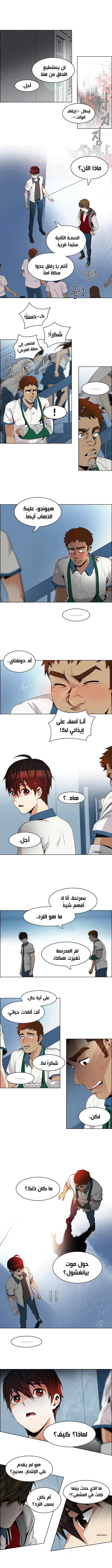 DICE: The Cube that Changes Everything: Chapter 100 - Page 3