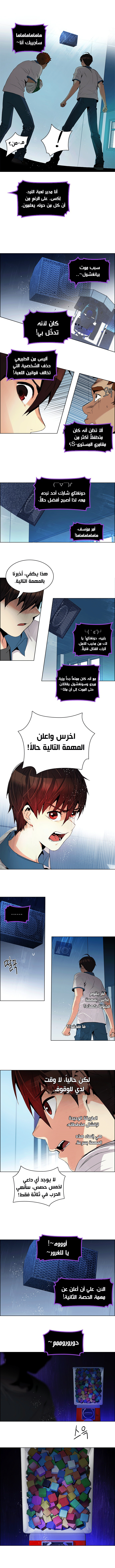 DICE: The Cube that Changes Everything: Chapter 100 - Page 4