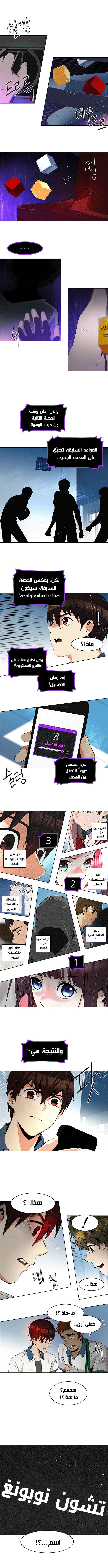 DICE: The Cube that Changes Everything: Chapter 100 - Page 5