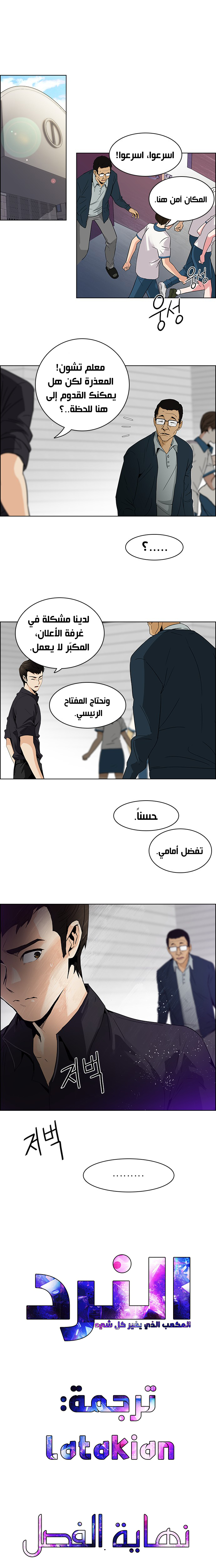 DICE: The Cube that Changes Everything: Chapter 100 - Page 8