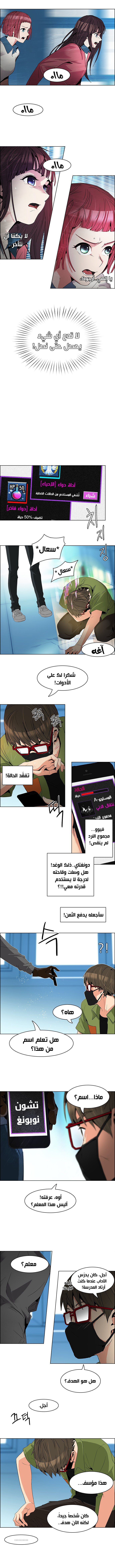 DICE: The Cube that Changes Everything: Chapter 101 - Page 2