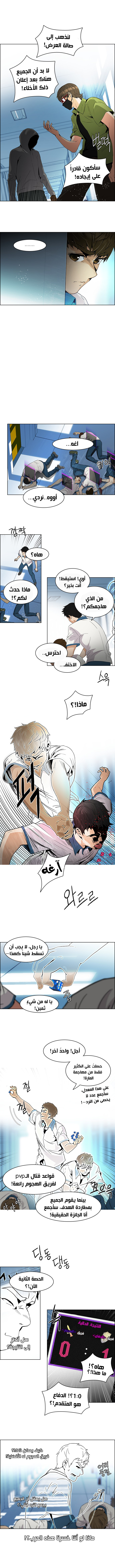 DICE: The Cube that Changes Everything: Chapter 101 - Page 3