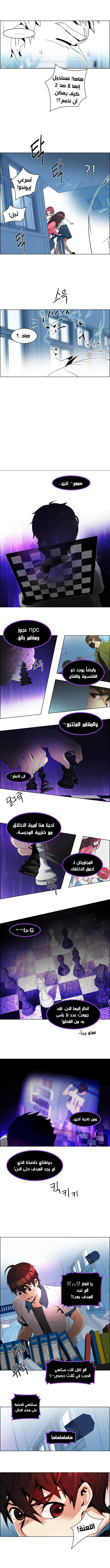 DICE: The Cube that Changes Everything: Chapter 101 - Page 4