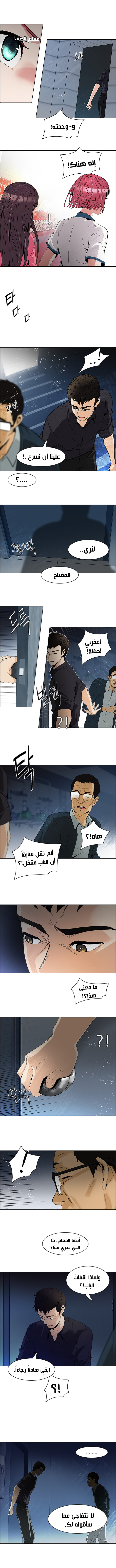 DICE: The Cube that Changes Everything: Chapter 101 - Page 6