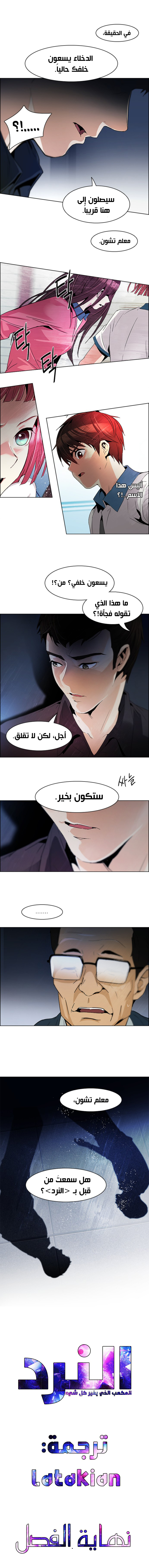 DICE: The Cube that Changes Everything: Chapter 101 - Page 7