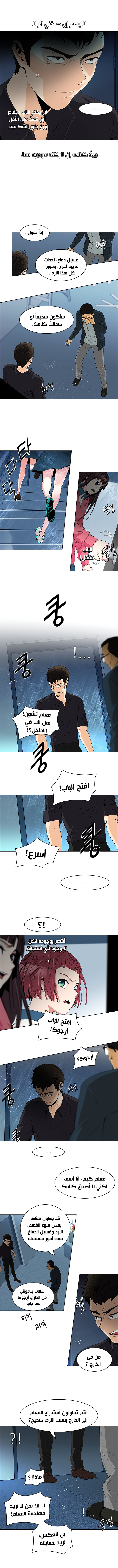 DICE: The Cube that Changes Everything: Chapter 102 - Page 2