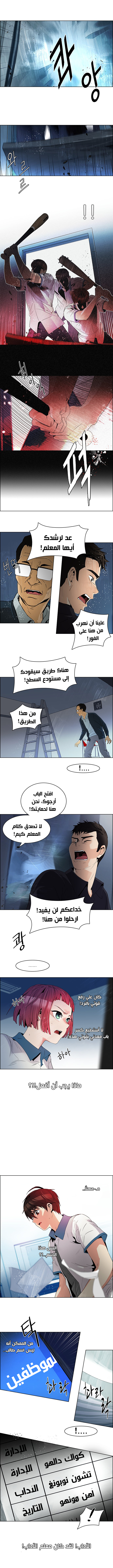 DICE: The Cube that Changes Everything: Chapter 102 - Page 4