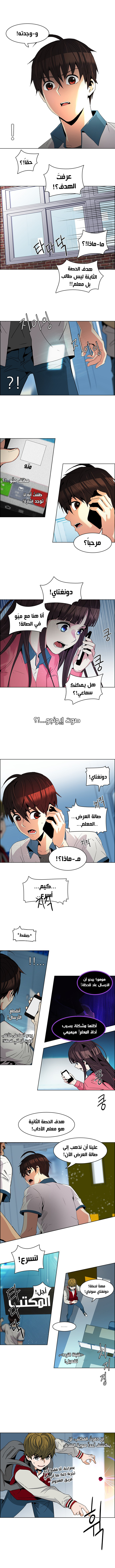 DICE: The Cube that Changes Everything: Chapter 102 - Page 5